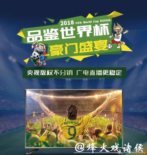 全网覆盖:畅享世界杯在线高清视频直播 全网覆盖:畅享世界杯在线高清视频直播