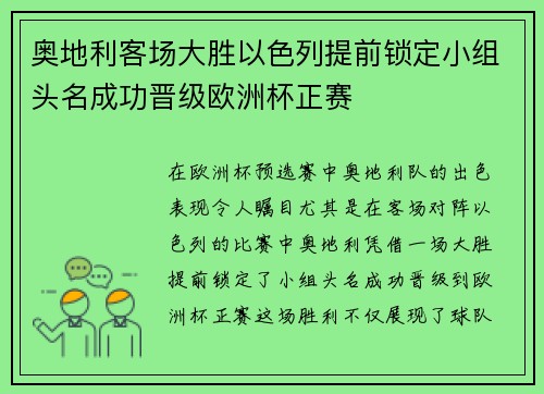 奥地利客场大胜以色列提前锁定小组头名成功晋级欧洲杯正赛