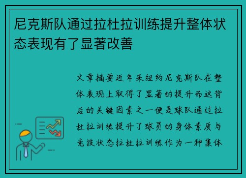 尼克斯队通过拉杜拉训练提升整体状态表现有了显著改善