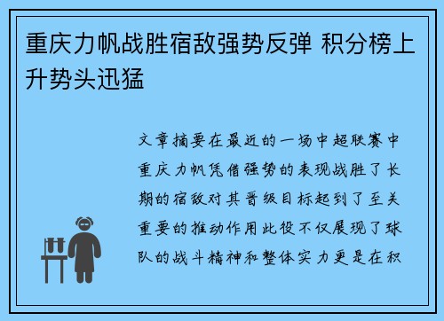 重庆力帆战胜宿敌强势反弹 积分榜上升势头迅猛