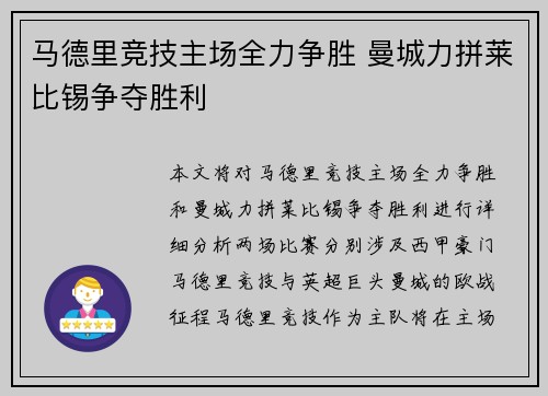 马德里竞技主场全力争胜 曼城力拼莱比锡争夺胜利