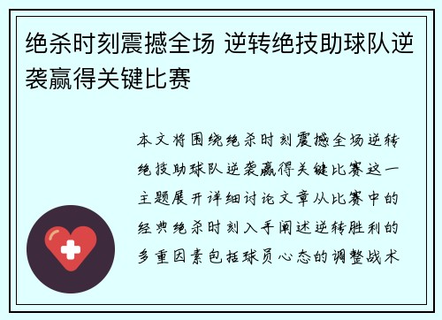 绝杀时刻震撼全场 逆转绝技助球队逆袭赢得关键比赛