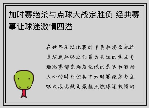 加时赛绝杀与点球大战定胜负 经典赛事让球迷激情四溢